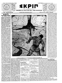 Σκριπ 30/09/1912 