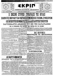 Σκριπ 02/10/1912 
