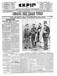 Σκριπ 10/10/1912 