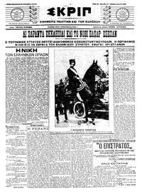 Σκριπ 12/10/1912 