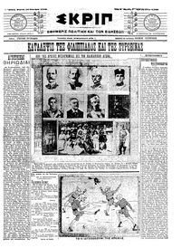 Σκριπ 14/10/1912 