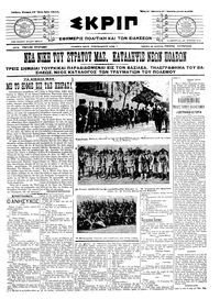 Σκριπ 17/10/1912 