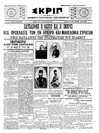 Σκριπ 19/10/1912 