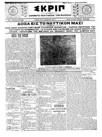 Σκριπ 20/10/1912 
