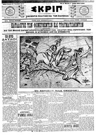 Σκριπ 21/10/1912 