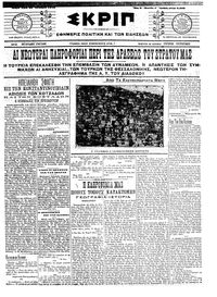 Σκριπ 23/10/1912 