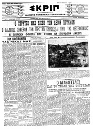 Σκριπ 25/10/1912 