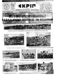Σκριπ 27/10/1912 