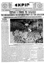 Σκριπ 28/10/1912 
