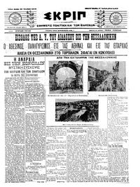 Σκριπ 29/10/1912 