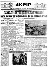 Σκριπ 30/10/1912 