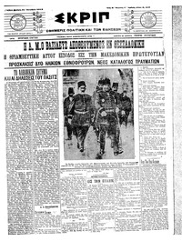 Σκριπ 31/10/1912 