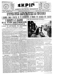 Σκριπ 02/11/1912 