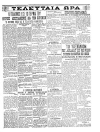 Σκριπ 02/11/1912