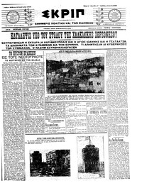 Σκριπ 03/11/1912 