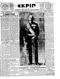 Σκριπ 04/11/1912 