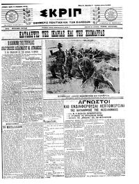 Σκριπ 06/11/1912 