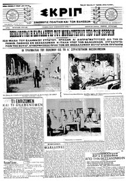 Σκριπ 07/11/1912 