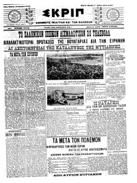 Σκριπ 10/11/1912 