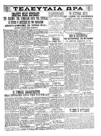 Σκριπ 10/11/1912