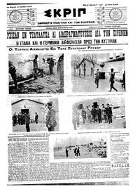 Σκριπ 11/11/1912 