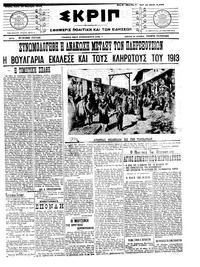 Σκριπ 13/11/1912 