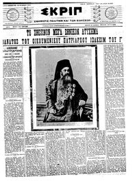 Σκριπ 15/11/1912 