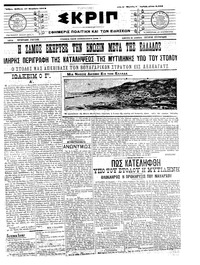 Σκριπ 17/11/1912 