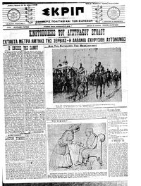 Σκριπ 18/11/1912 