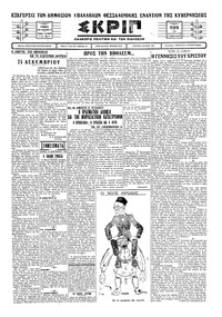 Σκριπ 25/12/1929 