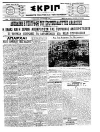 Σκριπ 20/11/1912 