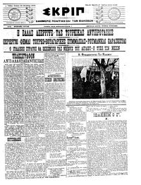 Σκριπ 21/11/1912 