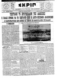 Σκριπ 22/11/1912 