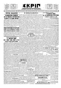 Σκριπ 29/12/1929 