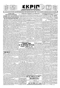 Σκριπ 31/12/1929 