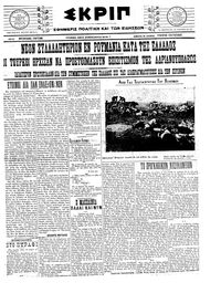 Σκριπ 23/11/1912 
