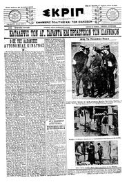 Σκριπ 25/11/1912 