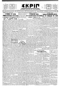 Σκριπ 03/01/1930 