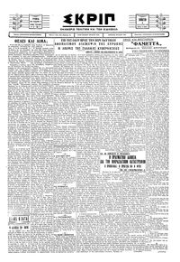 Σκριπ 04/01/1930 
