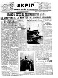 Σκριπ 26/11/1912 