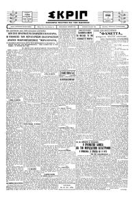 Σκριπ 05/01/1930 