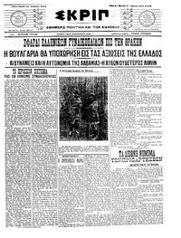 Σκριπ 29/11/1912 