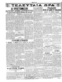 Σκριπ 29/11/1912