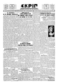 Σκριπ 12/01/1930