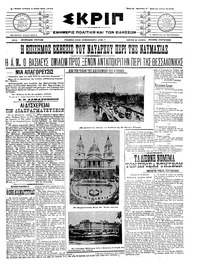 Σκριπ 05/12/1912 