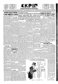 Σκριπ 18/01/1930 