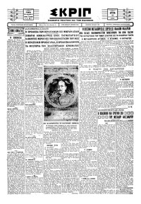 Σκριπ 20/01/1930 