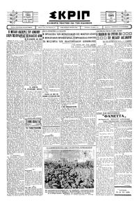 Σκριπ 22/01/1930 