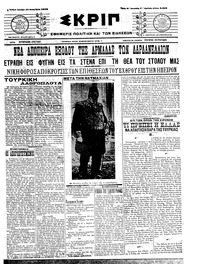 Σκριπ 10/12/1912 