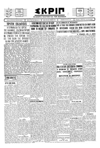 Σκριπ 05/02/1930 